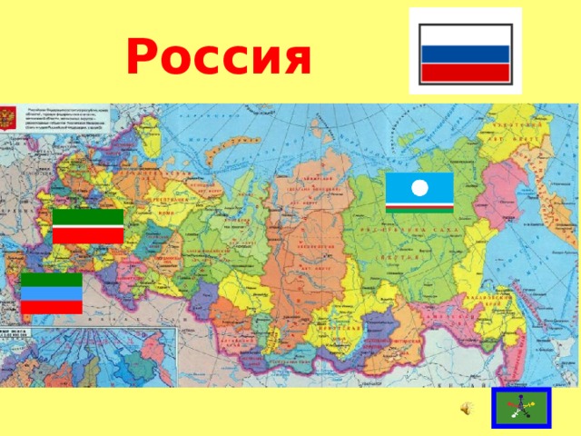 Россия