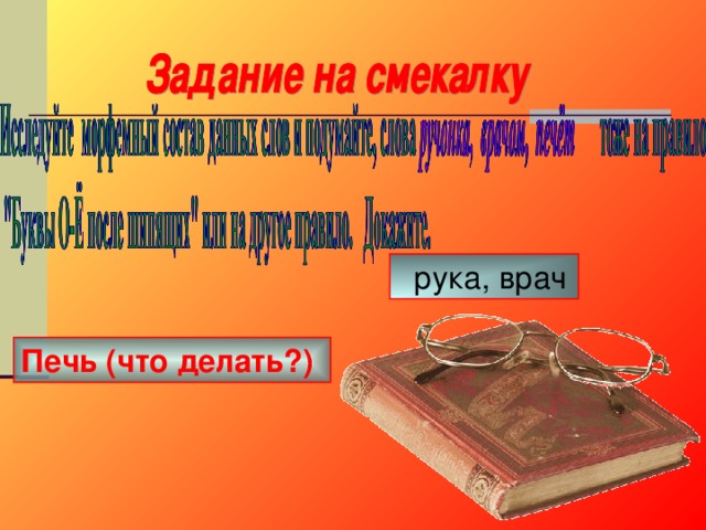 рука, врач Печь (что делать?)