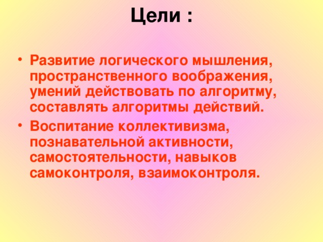 Цели :