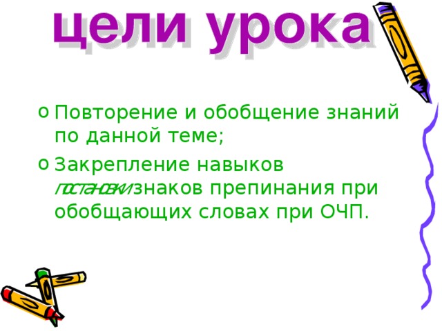 Авто постановка знаков препинания