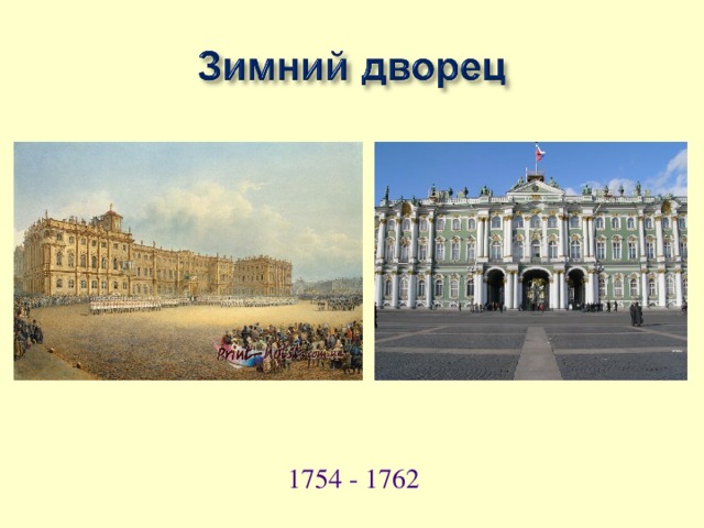 1754 - 1762