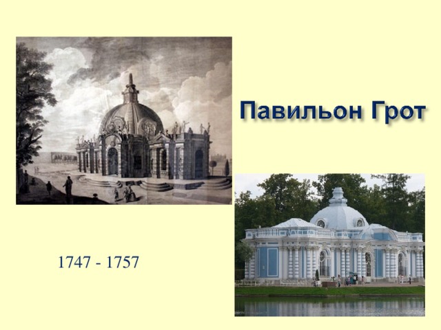 1747 - 1757