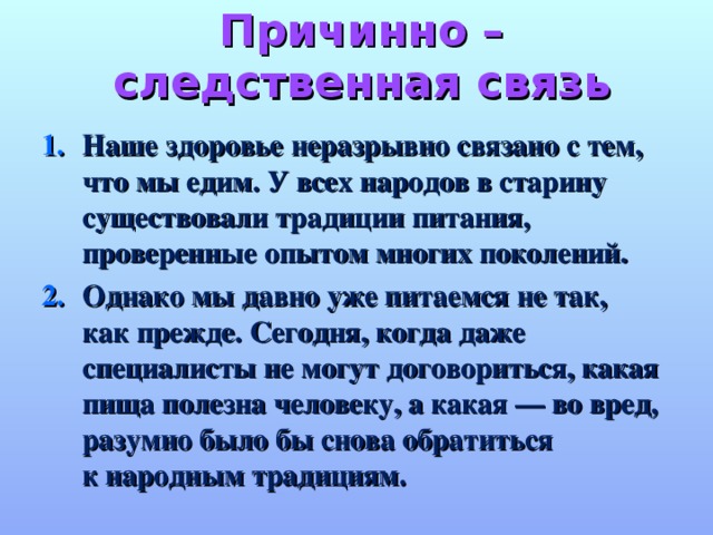 Причинно – следственная связь