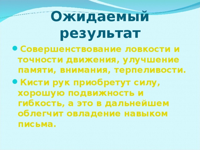 Ожидаемый результат