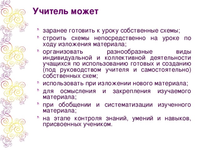 Учитель может