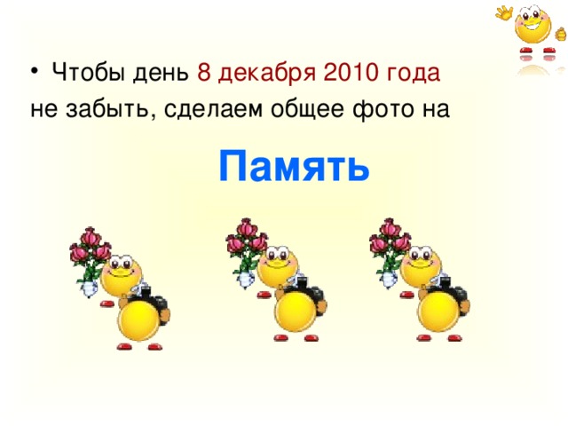 8 декабря 2010 года