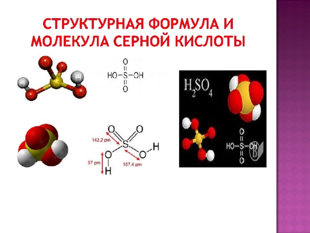 Серная кислота презентация 9