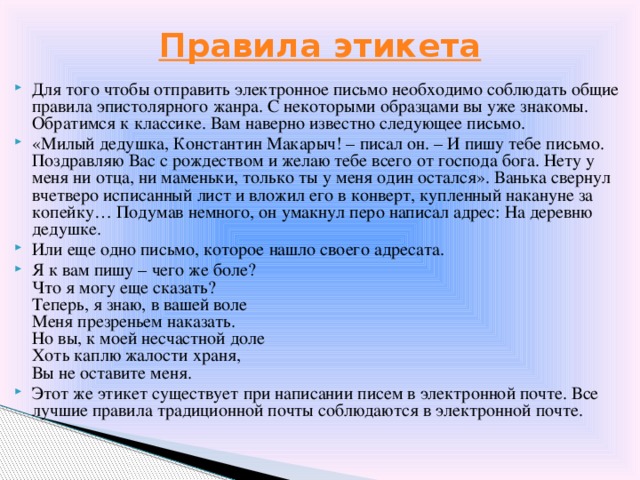 История этикета письма проект по однкнр 5