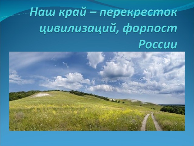 Литература волгоградской области презентация