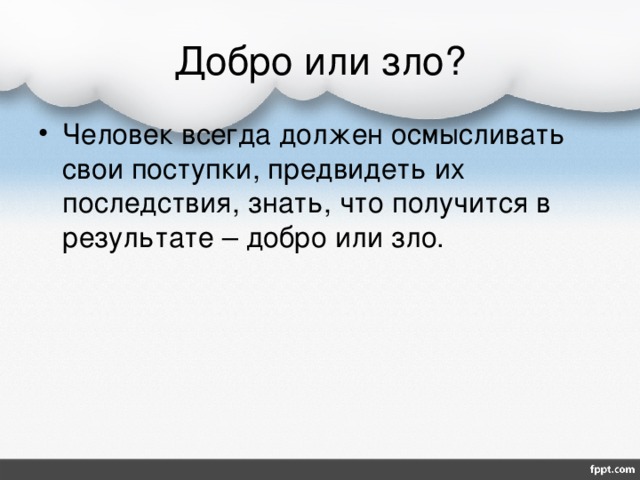 Сочинение на тему интернет добро