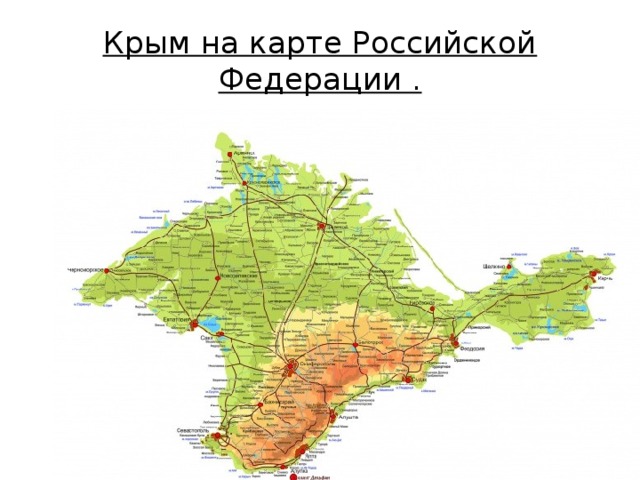 Крым на карте Российской Федерации .