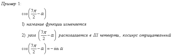 Формулы приведения онлайн калькулятор.