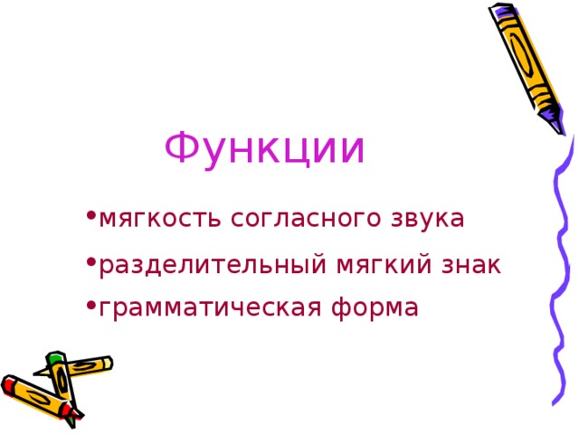 Функции