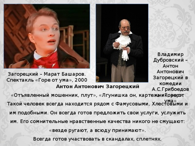 Сочинение: Традиции и новаторство А. С. Грибоедова в комедии Горе от ума