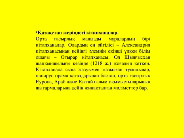 Қазақстан жеріндегі кітапханалар.