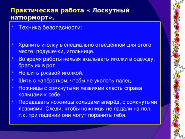 Практическая  работа « Лоскутный натюрморт».