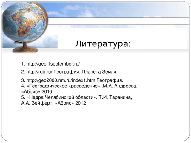 http://geo.1september.ru/