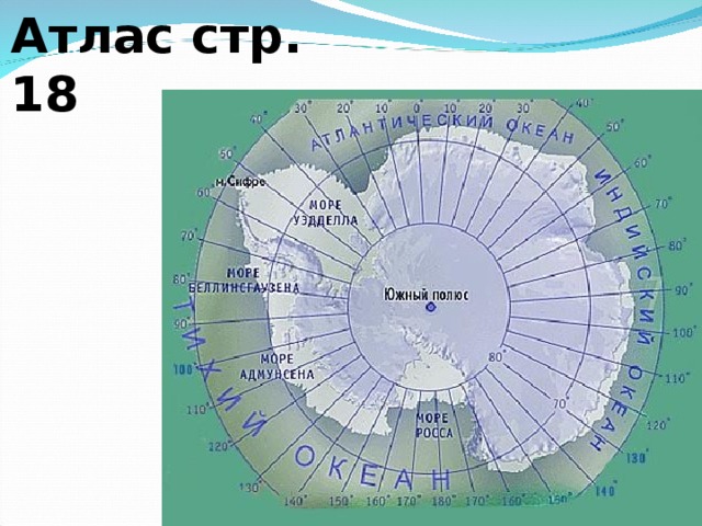 Атлас стр. 18