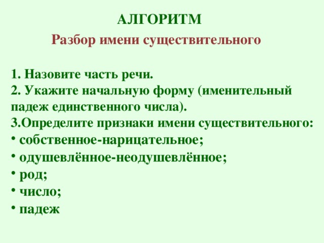 Как разобрать имя существительное как часть речи образец