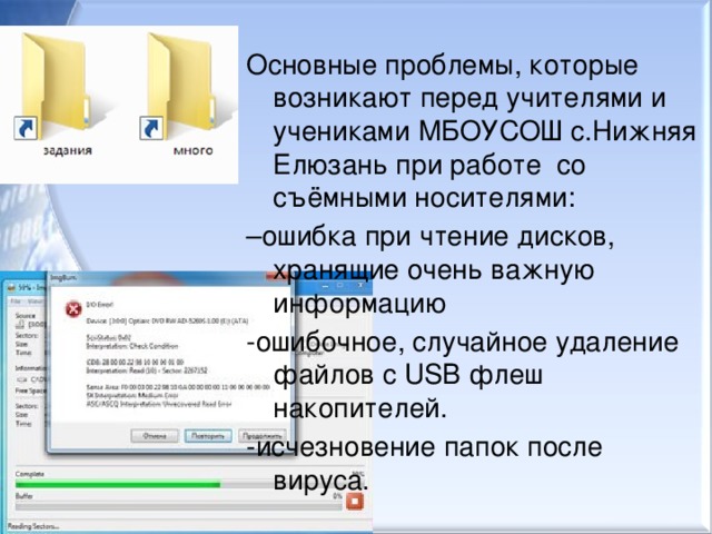 Случайное удаление данных. Режимы удаления файлов. Как восстановить презентацию.