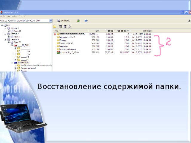 Восстановление содержимого