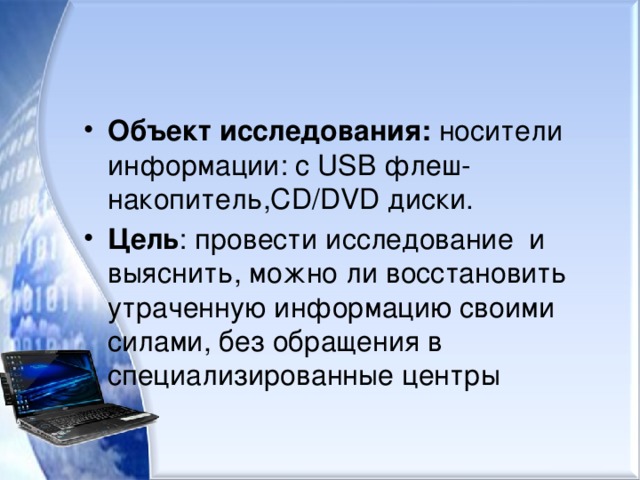 Со временем информация может утратить это свойство