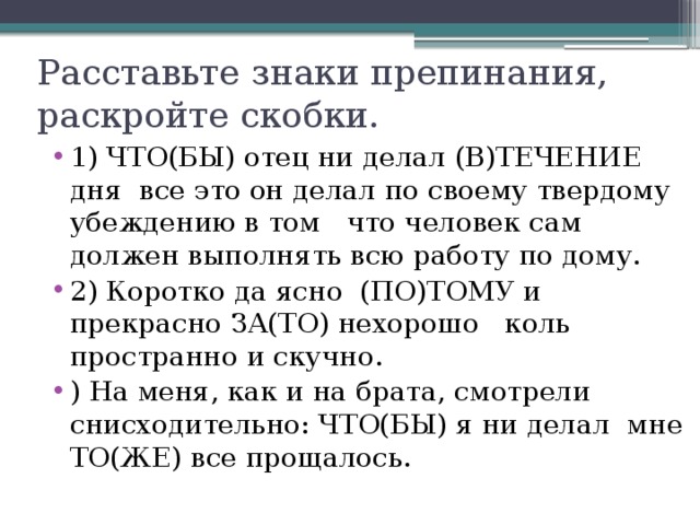 Презентация правописание союзов тоже также зато чтобы урок в 7 классе