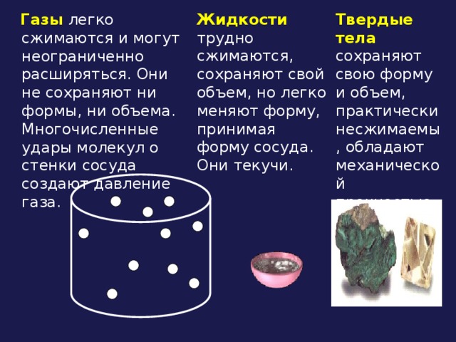 Твердое тело сохраняет форму. Твердые тела. Форма и объем твердых тел. Твердое тело сохраняет. Сохранение формы и объема в твердых телах.