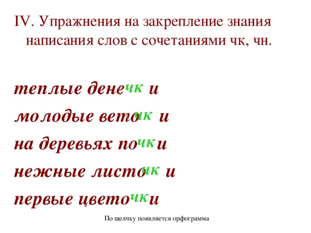 Как сочетаются слова 1 класс урок родного языка презентация