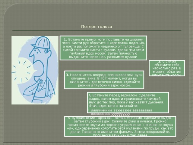 Потеря голоса. Потеря голоса причины