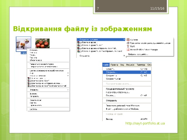 6 11/15/16 Відкривання файлу із зображенням http://sayt-portfolio.at.ua