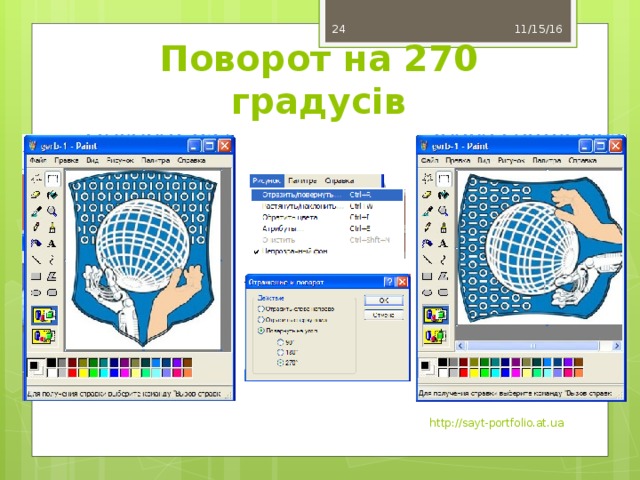 11/15/16 11 Поворот на 270 градусів http://sayt-portfolio.at.ua