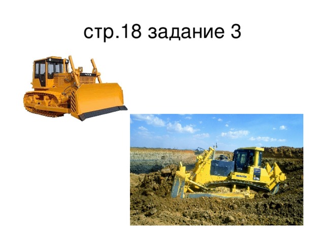 стр.18 задание 3