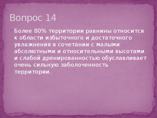 Вопрос 14