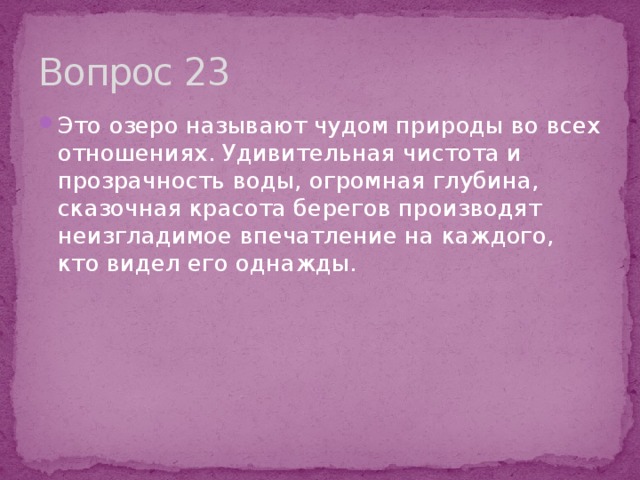 Вопрос 23