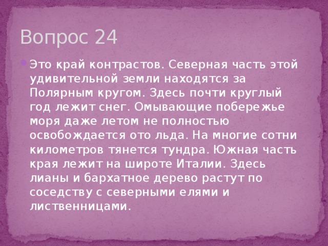 Вопрос 24