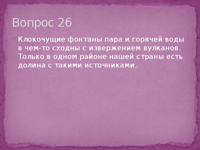 Вопрос 26