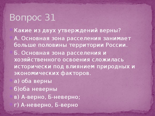 Вопрос 31