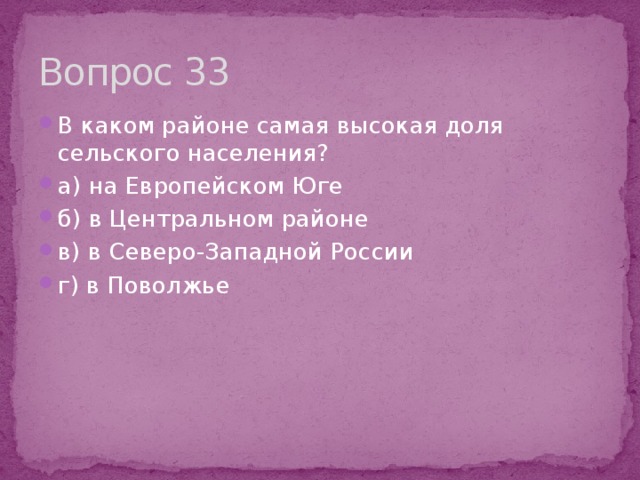 Вопрос 33