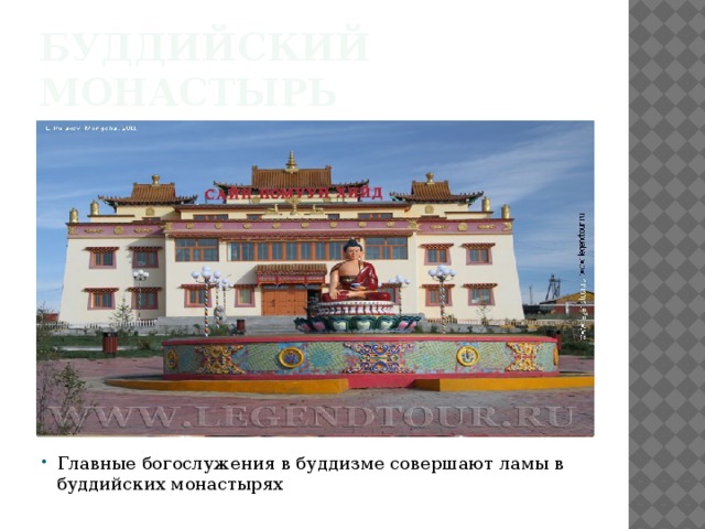 БуддийскиЙ монастырь