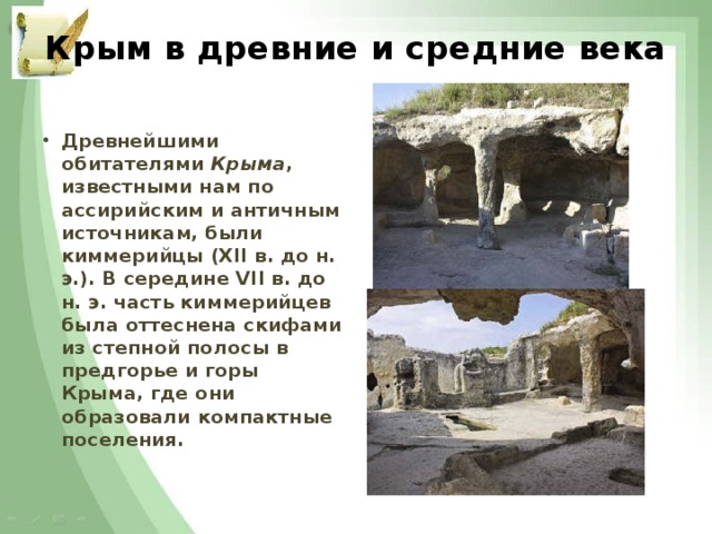Крым в древние и средние века