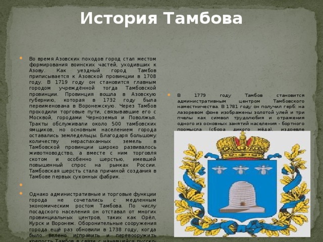 История Тамбова