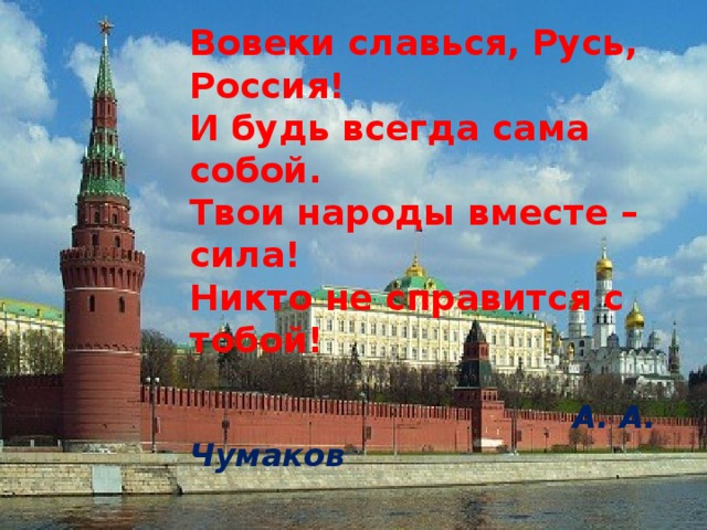 Памятник ,на котором сделана надпись: “Победителю татар великому князю Дмитрию Ивановичу Донскому признательное потомство”.