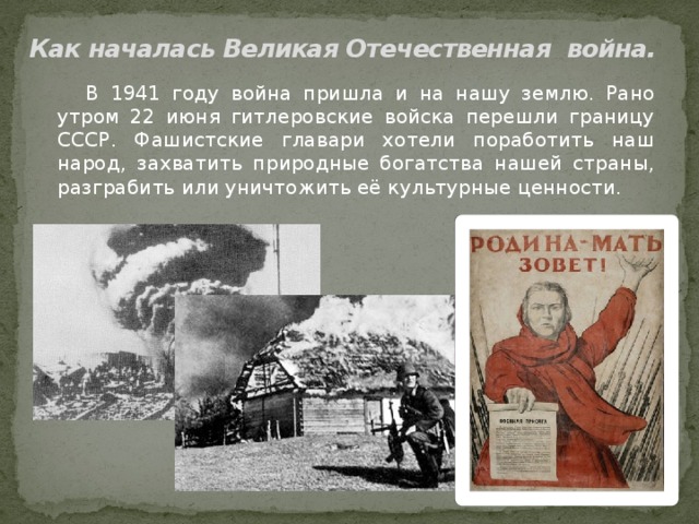 Годы священной войны Великая Отечественная война 1941-1945 гг.