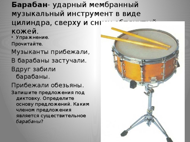 Проект на тему барабаны