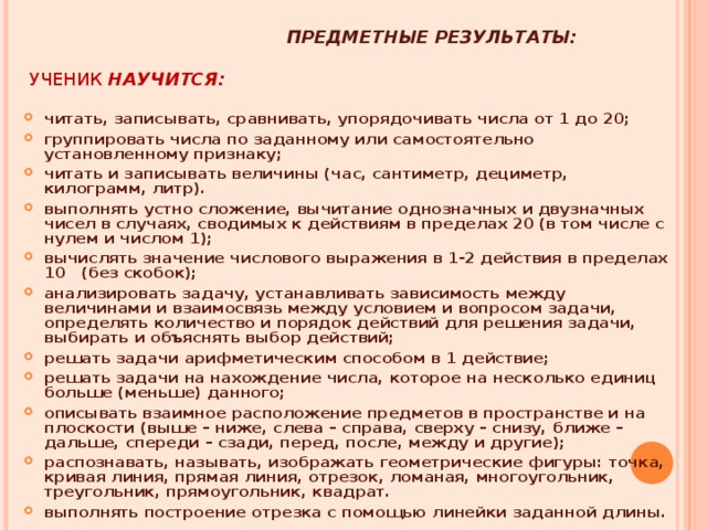 ПРЕДМЕТНЫЕ РЕЗУЛЬТАТЫ:   УЧЕНИК НАУЧИТСЯ: