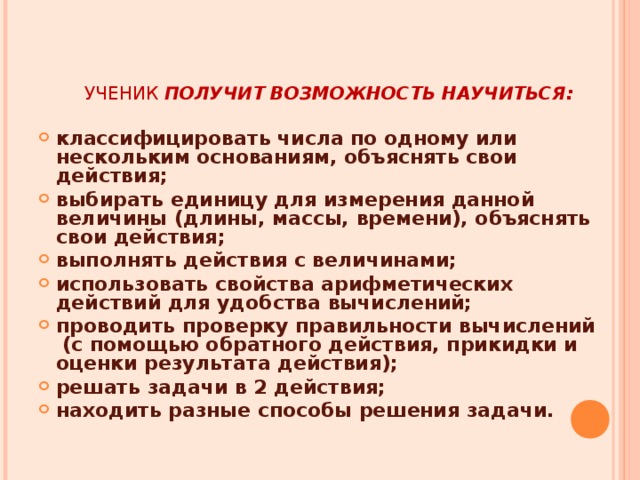 Получение ученикам. Ученик научится ученик получит возможность научиться. Получат возможность научиться. Ученик научится и ученик получит возможность научиться в чем разница. Обучающийся научится и получит возможность научиться разница.