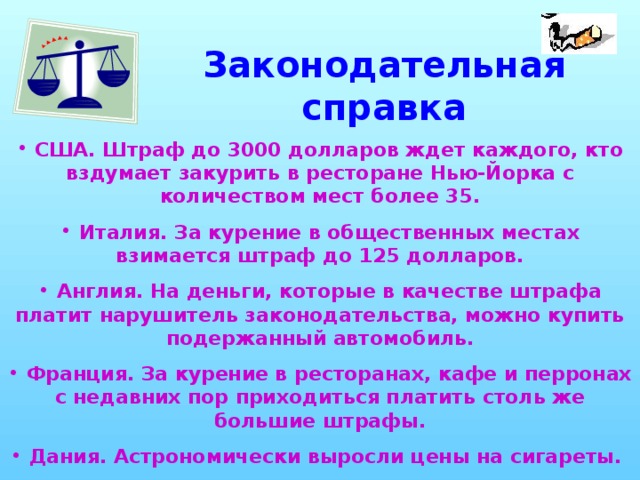 Законодательная справка