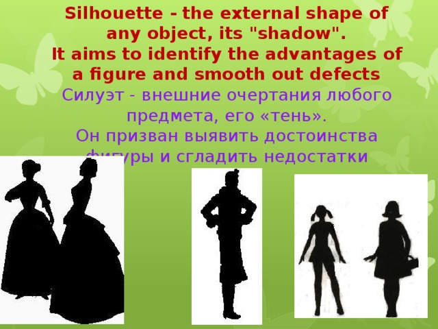 Silhouette - the external shape of any object, its 