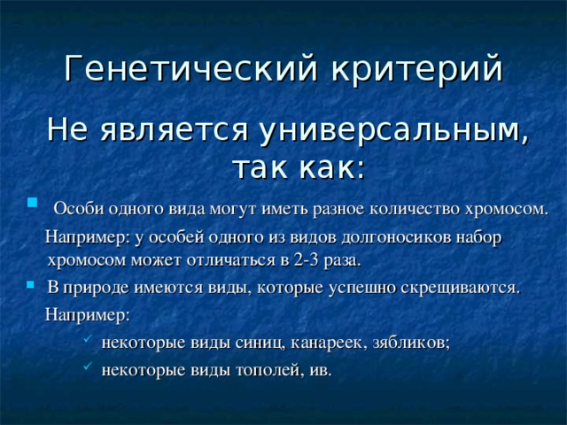 Не является основным и единственным,  так как:  Разные виды могут быть приспособлены к одинаковым условиям. Особи одного вида могут жить в несколько различающихся условиях (например: глубоководная и прибрежная популяции речного окуня,  одуванчик может расти и в лесу, и на лугах).